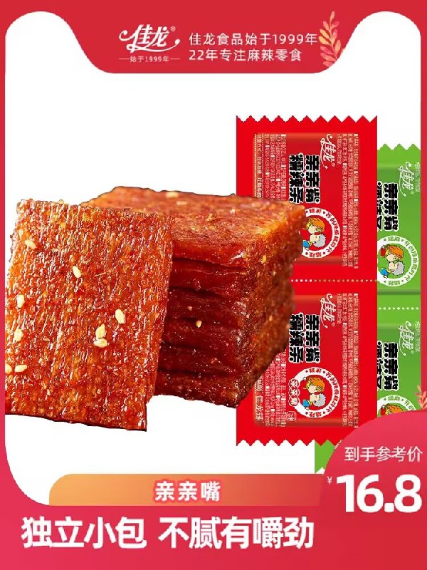 11.8💵【佳龙旗舰店】混合亲亲嘴大刀肉辣条60包)kEmiWYW4HR2)/ CZ11//经典老品牌 干净卫生信得过！香辣有嚼劲 越吃越上头的感觉怀旧小零食 宅家追剧必不可少