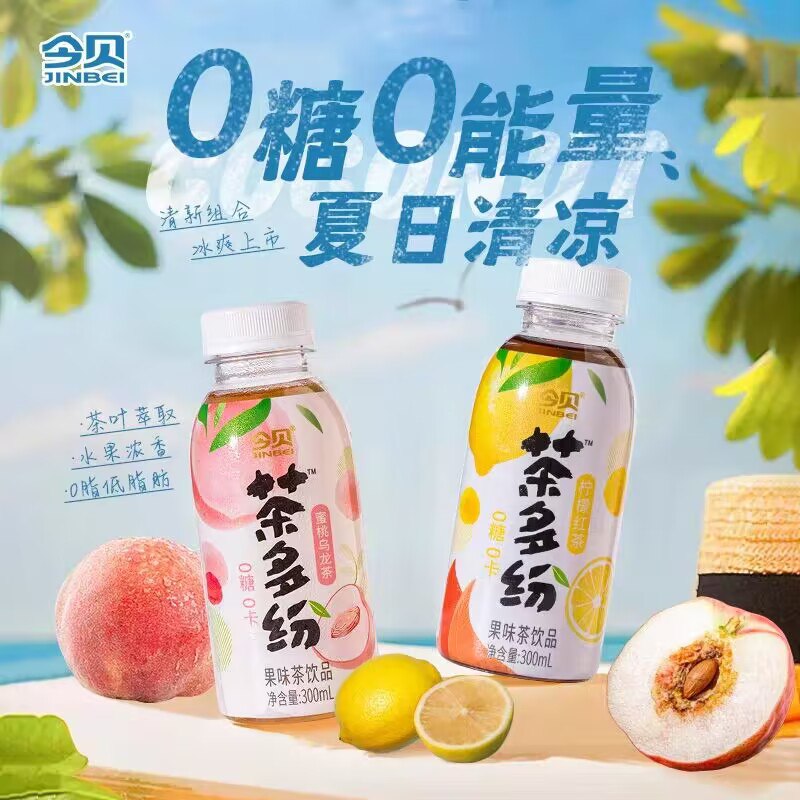 0点15.9💵 今贝食品旗舰店今贝茶多纷果茶300ml*8瓶)VFkVdxUmGMI)/ CZ11//淡淡水果香 冰镇下会更好喝0糖0脂0热量 大胆喝不怕胖！