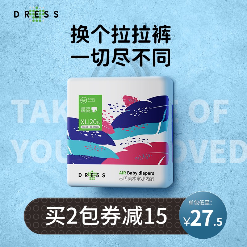 24.9元 dress吉氏旗舰店美术家婴儿透气拉拉裤20片(SVGpcJcdJ7V)/ 部分人有首单礼金更低