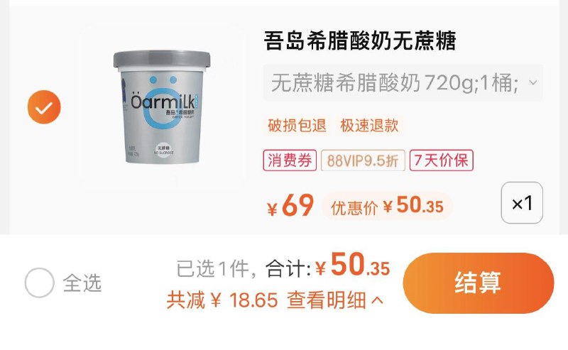 1件 88vip拍下50.35亓反10卡 到手40.35亓吾岛希腊酸奶无蔗糖720g/ CZ0001 /)ygyiWd6roNZ)//每日红包 1111.fanli.me