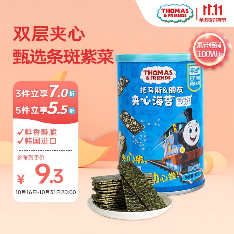 入会5券叠2首单 拍5付26.8 返10卡小火车 海苔夹心脆 芝麻味40g 