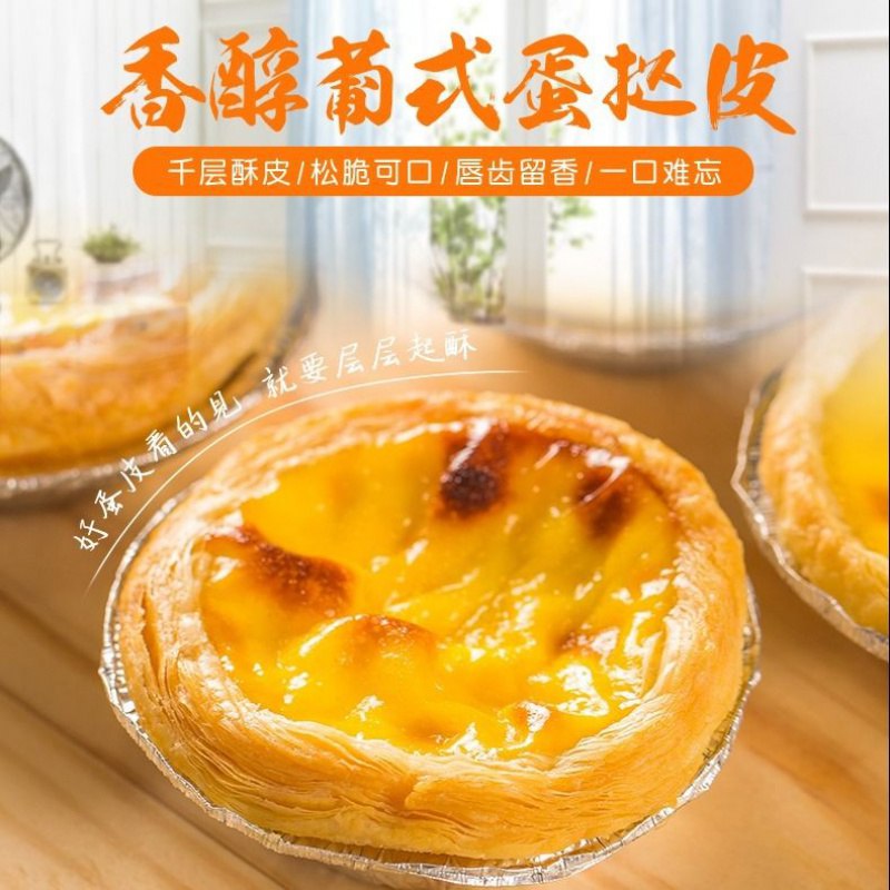 蛋挞液500g+大蛋挞皮30个39.9