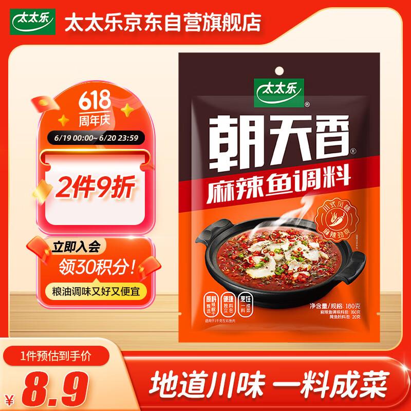 部分地区价 1首单拍下0.9太太乐  朝天香麻辣鱼调味料 180g