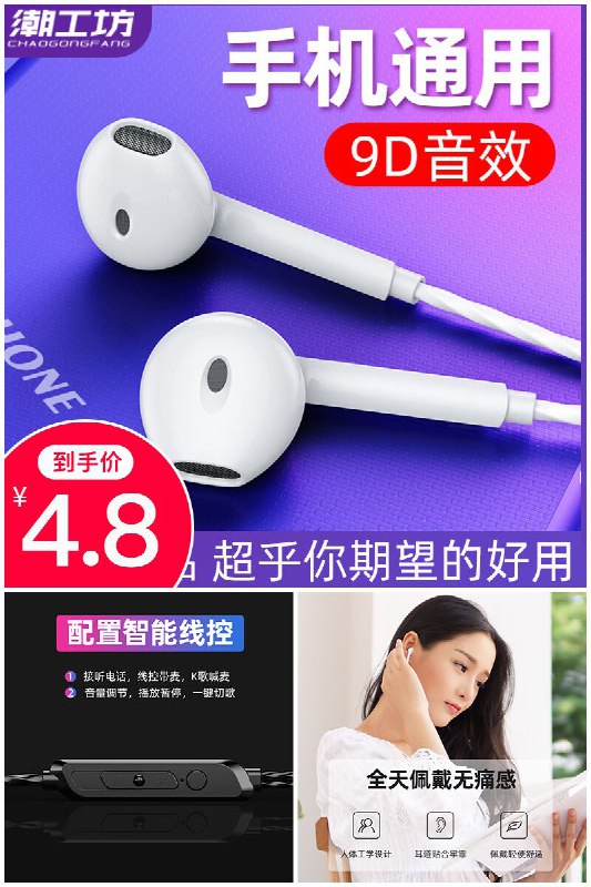 【潮工坊】安卓苹果手机通用耳机原价【9.8元】券后【4.8元】包邮地址：