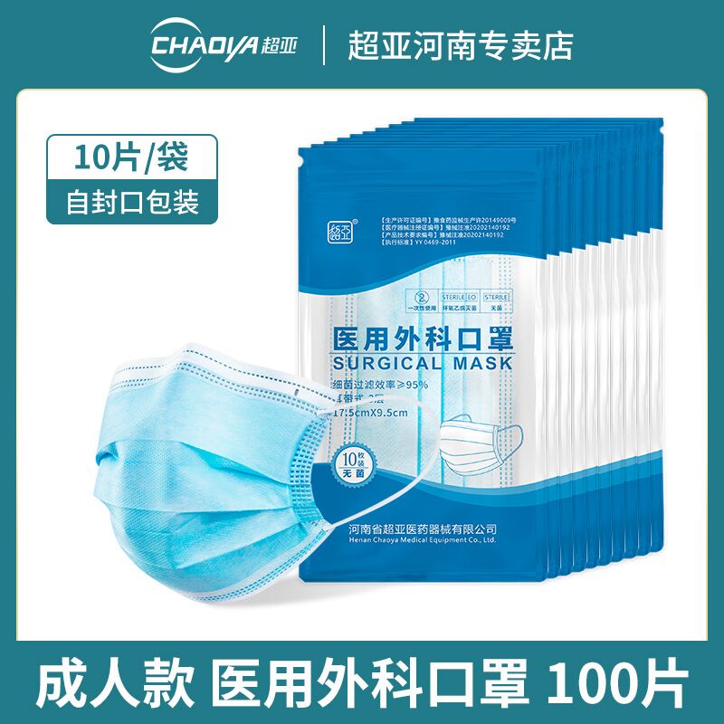 29.9元 超亚医用外科口罩一次性三层100只(YaAIcq4HbqE)/
