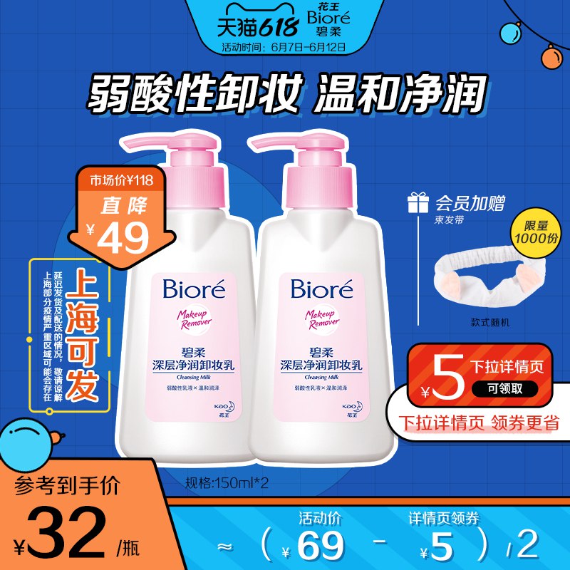 52亓【碧柔官方旗舰店】碧柔深层净润卸妆乳150ml*2会员赠束发带限量1000份(gk862Ng7Oer)/   卸完都不用洗脸 懒人福音啊