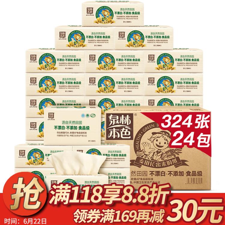 【京东】泉林本色加厚抽纸3层108抽*24包