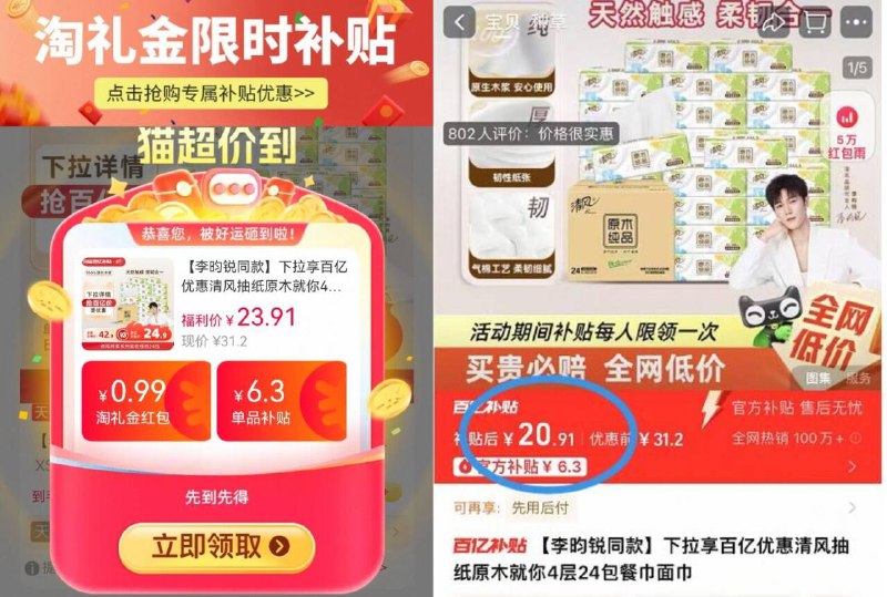 详情页下単，20.9元💰【清风】原木就你抽纸🉐100抽24包 0.8元/包叠3元福袋 弹出淘礼金-9/yNFc4305GKd// AA11