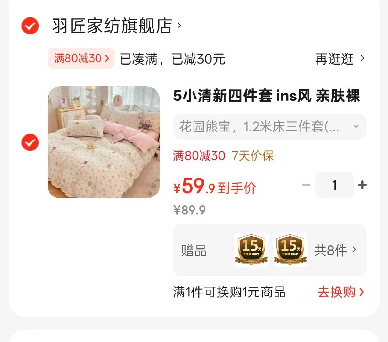 羽匠 小清新四件套 多款式尺寸可选