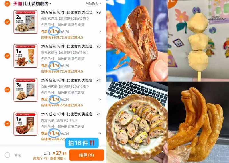 任选16件！到手27.8元【比比赞】卤肉零食合集鸭翅根/泡鸭爪/虎皮凤爪追剧、下酒都是不错选择-9/ooeV4K7lLxN// AA11