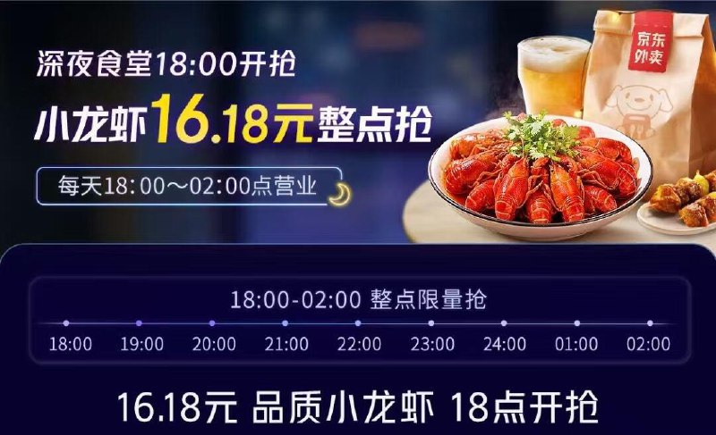 18:002:00整点抢16.18亓小龙虾