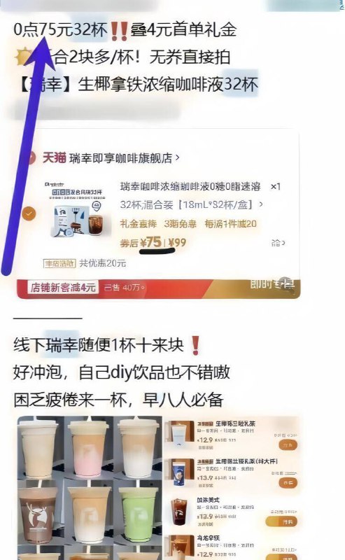 瑞幸返场‼叠淘金币神忦之前最低75亓！打工党抓紧去线下1杯最低十几块/杯冲泡方便！自己做还无科技~