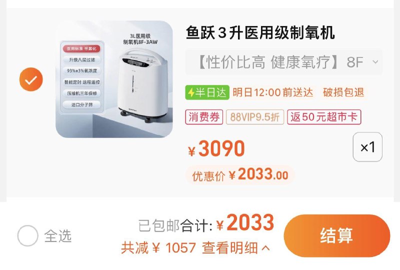 1件 88vip拍下2033亓反50卡 到手1983亓鱼跃制氧机家用吸氧机医用3L/ CZ3457 /)QdedWXiRZfU)//每日红包 1111.fanli.me