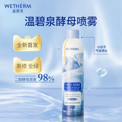 29.9💵【温碧泉旗舰店】精华舒润保湿补水喷雾300ml)Xw6BdBvD9Kr)/ CZ11//瞬效补水 长效保湿 一喷即润细腻水雾 皮肤喝饱水 巨软嫩温和不刺激 是行走的加湿器~