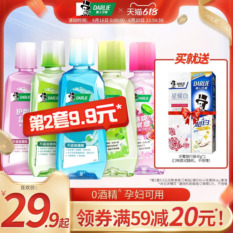 1.领券 加入购物车2件黑人抑菌漱口水250ml*4瓶(3pWcXh7b9JV)/ ----❶618京東🧧最高18618