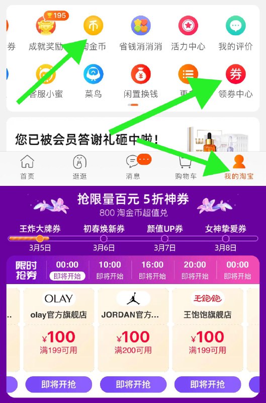 20点开始 多个整点 800淘金币兑换5折券手淘-我的-领券中心兑换