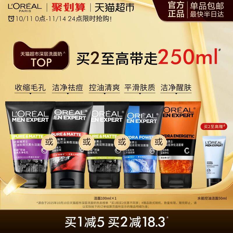 29.9元 猫超包邮欧莱雅炭爽双效控油水能洁面100ml：/