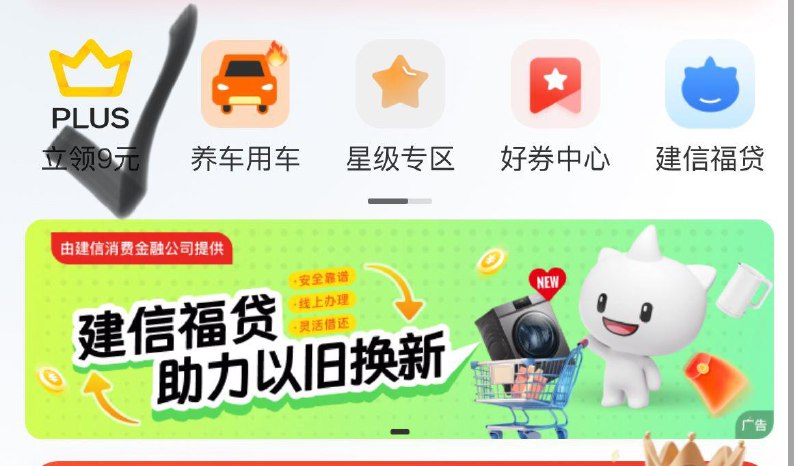 建行app搜 京东如图进入有领3和4亓京东支亻寸奍