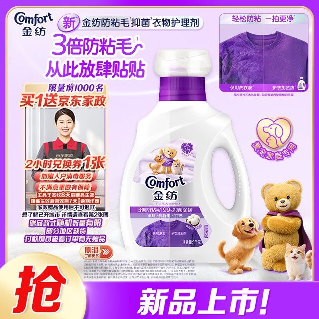 自营金纺 防静电抗皱衣物护理剂 2斤