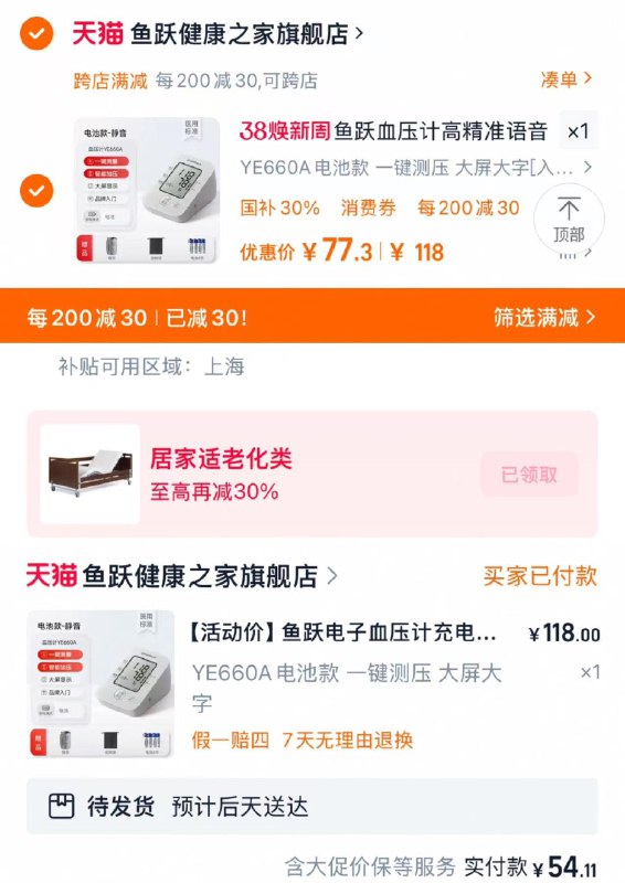 95拍 拍118亓选项凑满减200-30 到手77.3亓上海地区可标题下国补支付宝福款 到手54.11亓下单送  赠电池  收纳袋鱼跃家用高精准血压计测量仪/ CZ4911 9/m8EQelVjAWA//://