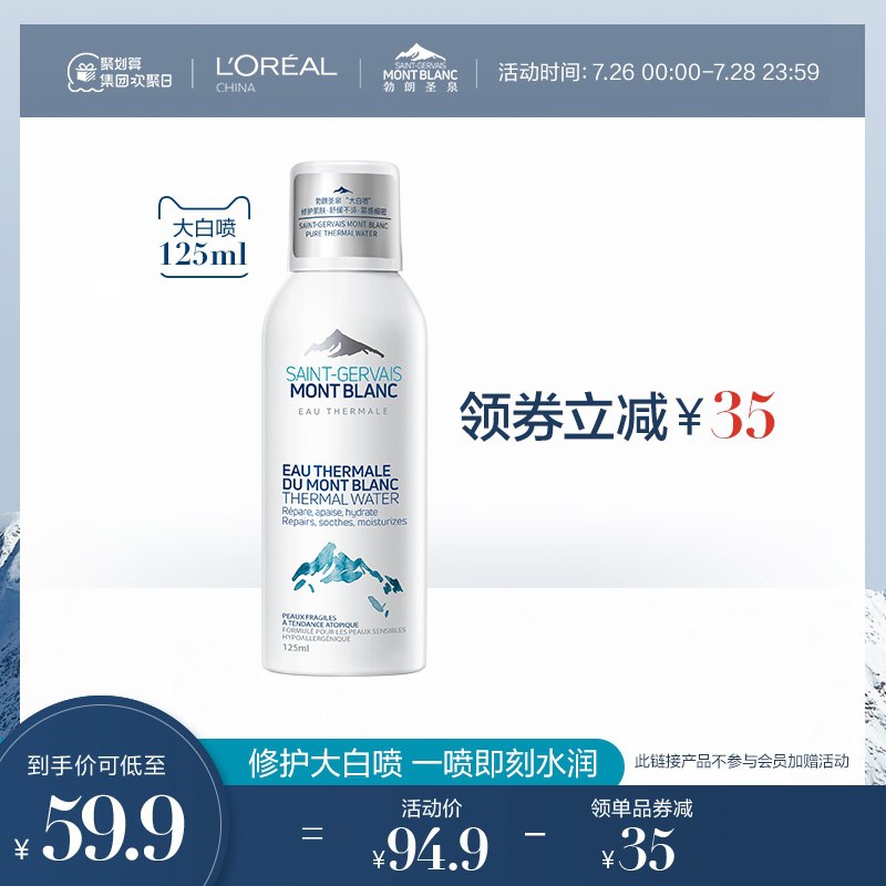 29.9元 勃朗圣泉旗舰店补水保湿舒敏修护喷雾125ml(arp8Xko0fe0)/