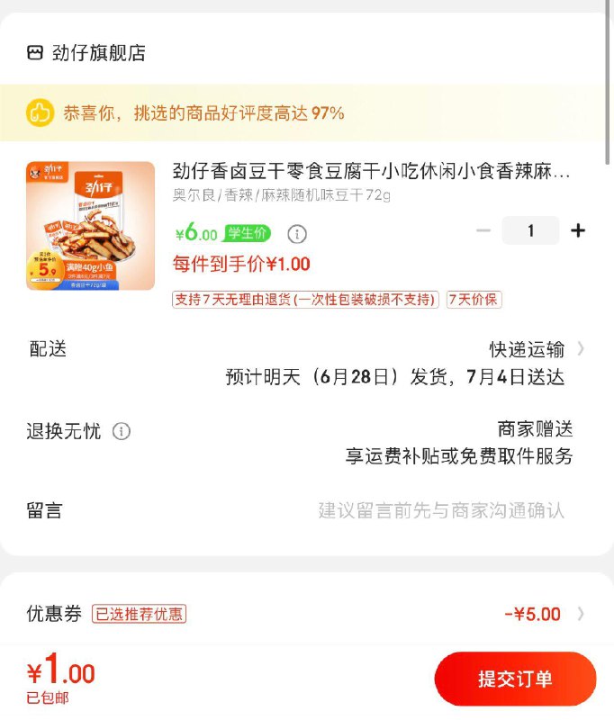 学生领6-5券