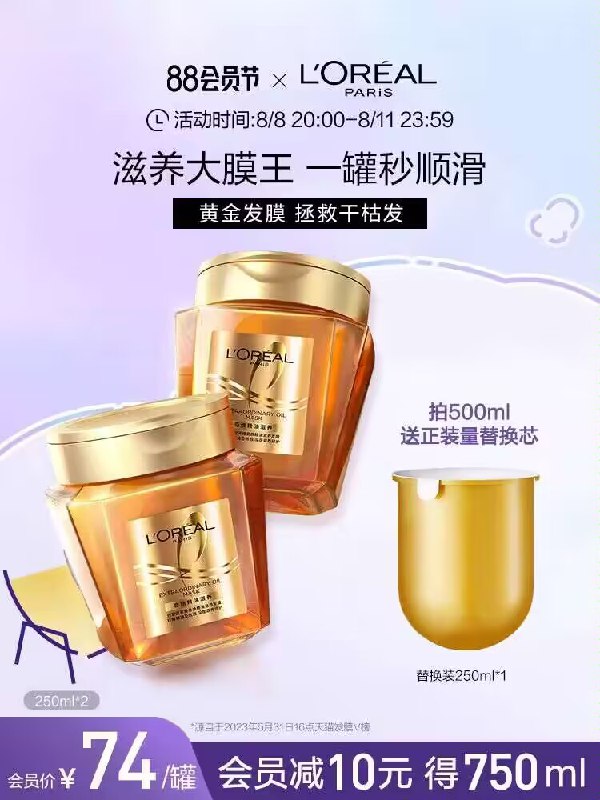 1.领券 加购物车1件【欧莱雅美发官方旗舰店】黄金发膜精油套装罐250ml*2罐)lnAgdELSLjV)/ CZ11//赠正装替换装250ml 到手共3罐修护受损超级棒 油性发质可用3罐用好久 烫染干枯毛躁说拜拜