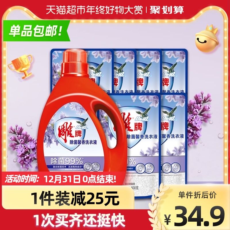 25.9元 天猫超市包邮雕牌除菌馨香洗衣液共8斤(xbRk20RliGt)/