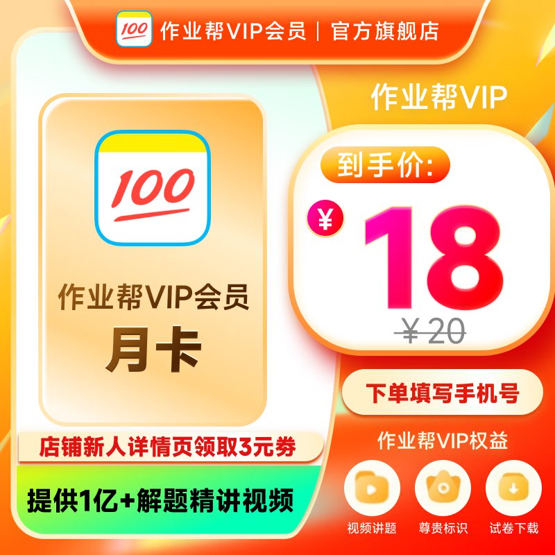 17元 作业帮会员VIP月卡