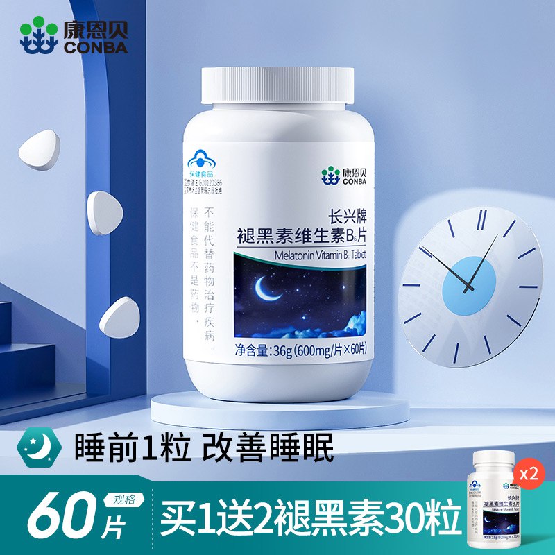 1.领券 加购物车1件康恩贝维生素B6褪黑素30片(HrG92IxP92g)/安神助眠 经常失眠多梦的常备睡前提前半小时吃上 安全管用