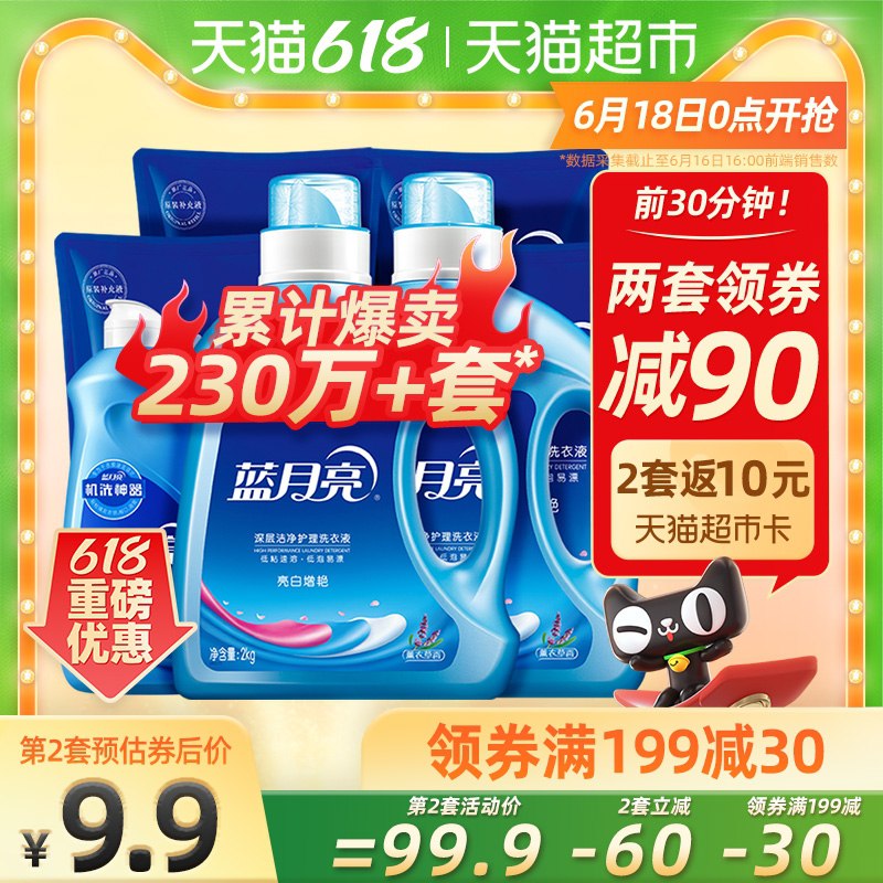 0点前1小时 拍2件134.8元叠199-30券返10猫卡=94.8元蓝月亮薰衣草洗衣液6.5kg*2件(a9xDXhtWAvc)/ ----京东红包：