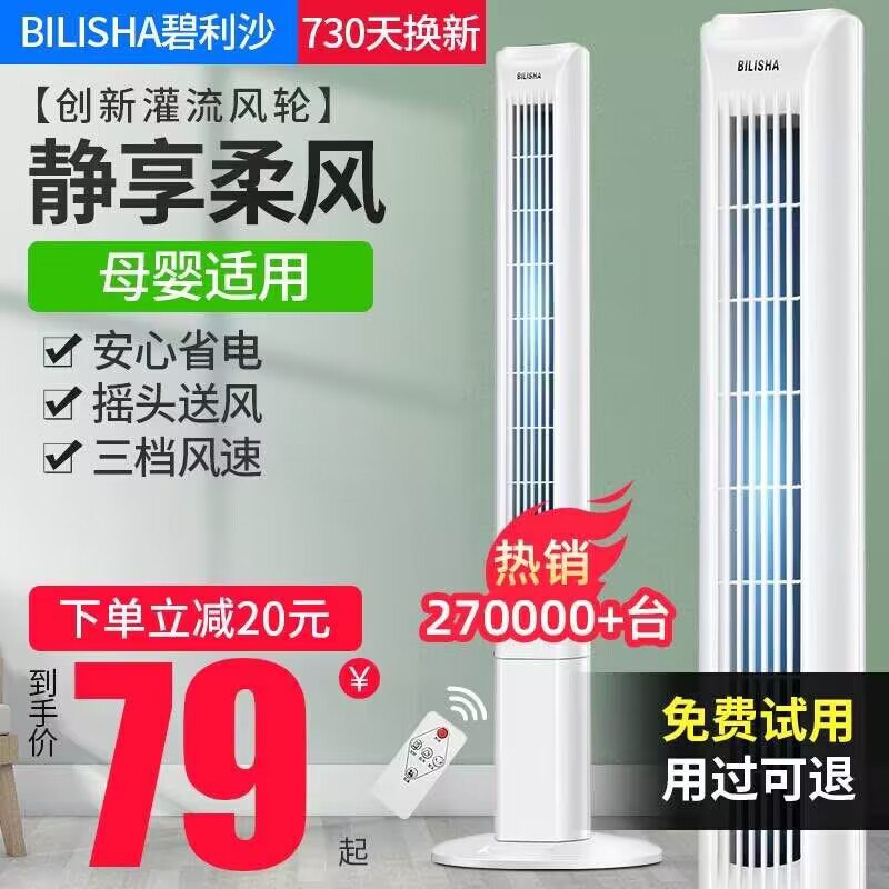 HP反10蕞终到手=58亓【碧利沙旗舰店】家用静音立式台式落地扇2)qUHxdkMbEQd)/:// ZH9114同款塔扇，线下店铺卖138马上天热了 风扇肯定会涨