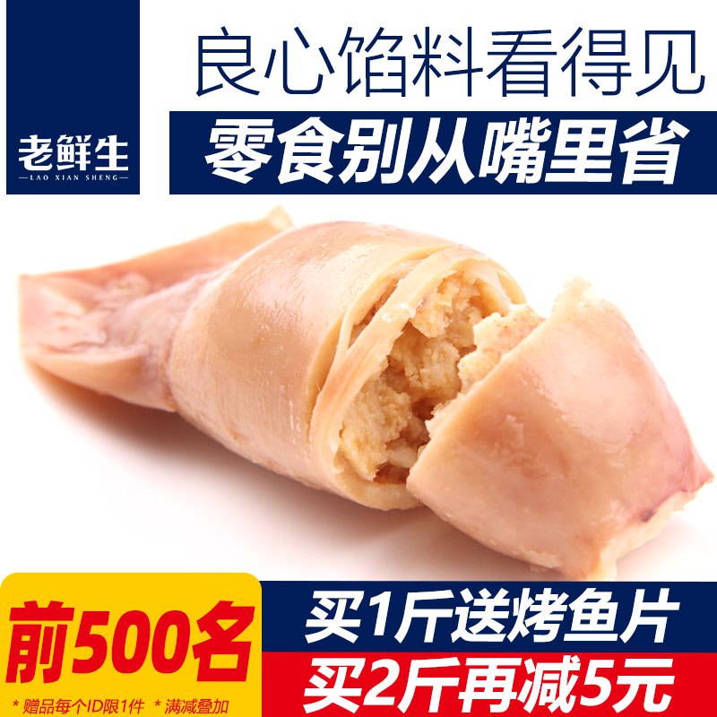 16.8元  老鲜生鱿鱼仔即食海鲜带籽墨鱼仔220g)mEnsd96opt1)/ CZ1111