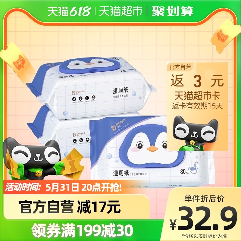 30.9亓 【返3亓猫卡】德佑湿厕纸卫生湿巾80抽*3包(zcoT2O0QHzY)/