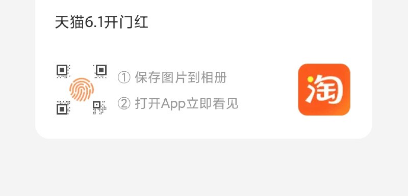 保存图片 淘宝App左上角扫码88会员领5000-400通用红包 ---每天都要领3️⃣次！记得哦👉