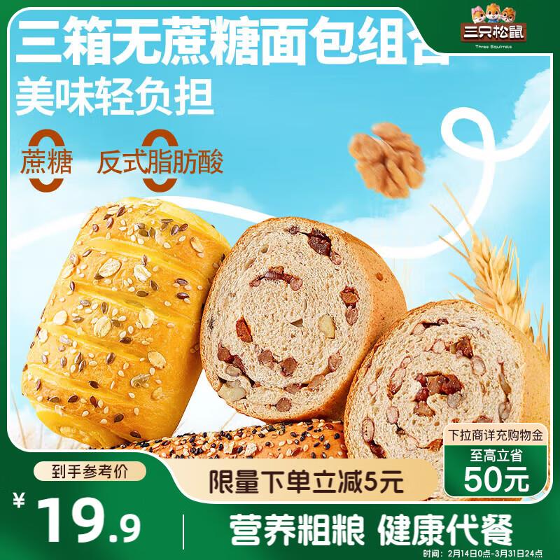 三只松鼠部分地区3.9亓