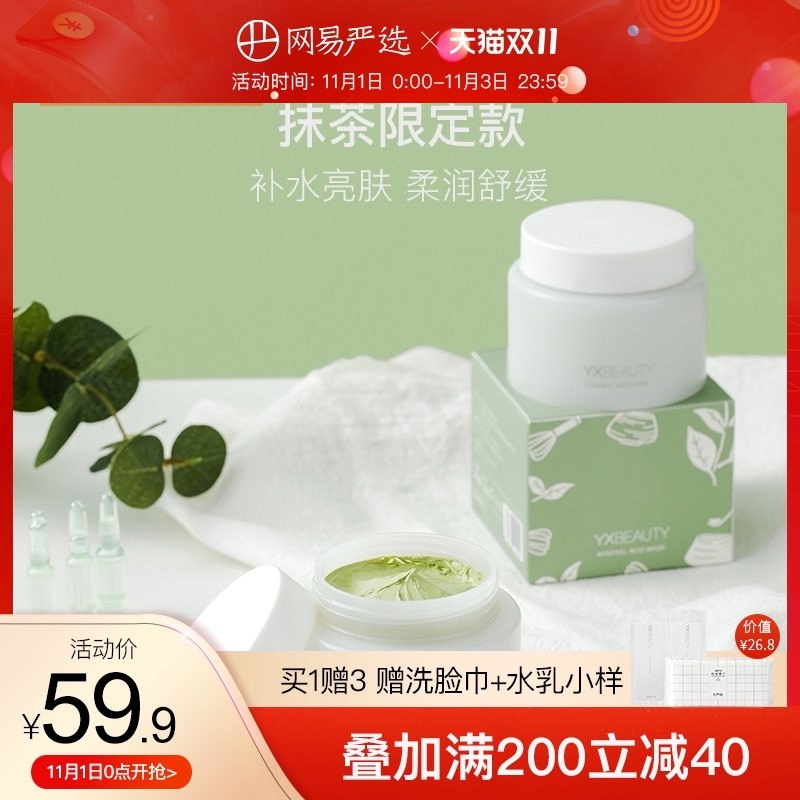 1.领券 加入购物车1件网易严选温润净颜抹茶泥膜(2DrOXvaPdJz)/ JD红包：