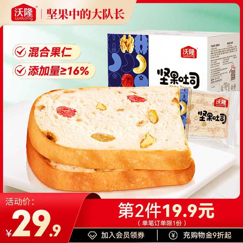 0点开始 19.9亓 沃隆坚果吐司面包640g/16个(nTG42trveia)/面包加坚果看着就很好吃
