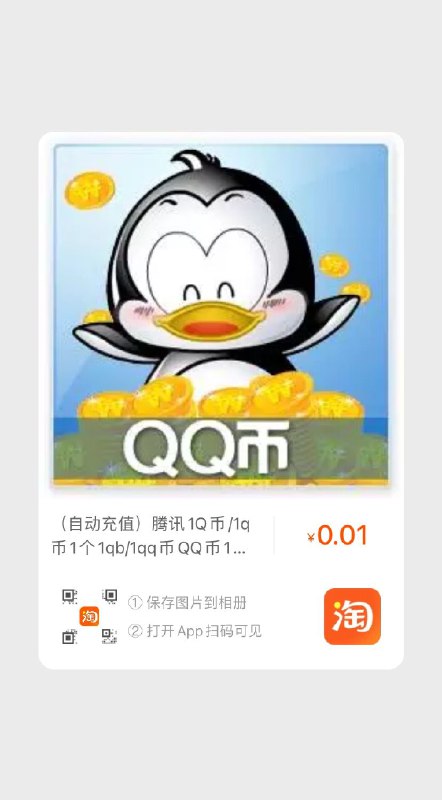 一分钱qb又来了 自辨