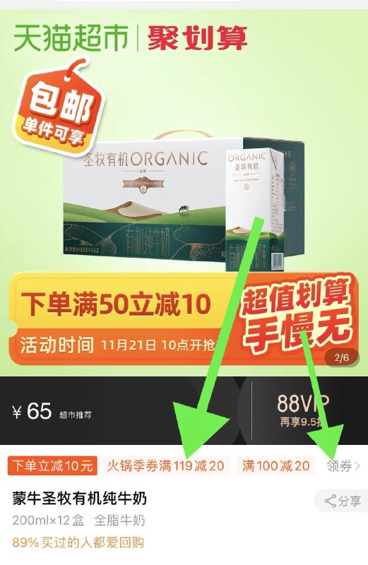 10点开始 拍2件85元需领价格下方119-20购物券蒙牛圣牧有机全脂纯牛奶200ml*12盒(xf3FcmK8rPk)/