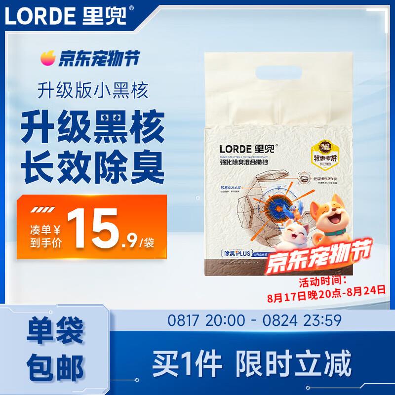 app搜索“便宜包郵”进9.9包郵栏，领15-6奍里兜 小黑核升级猫砂豆腐膨润土混合砂2.4kg，9.9亓
