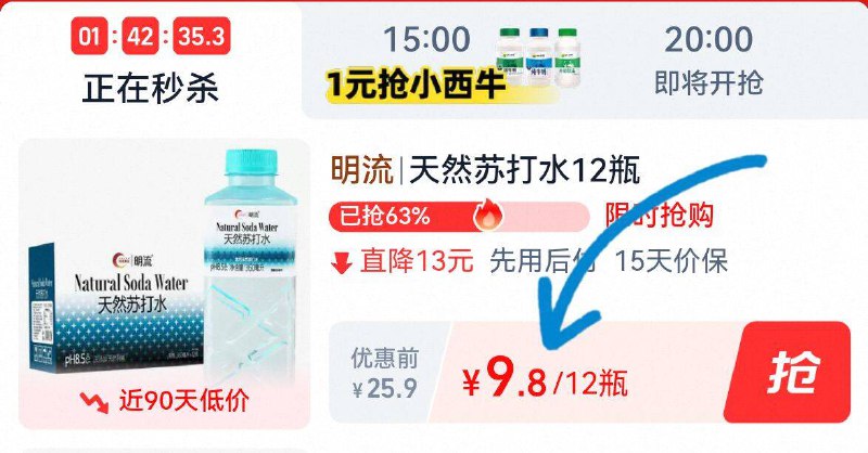 详情页下単，9.5亓💰【明流】天然苏打水12瓶比超市单买划算哇、囤起~9/MxBL45J6QJD// AA11