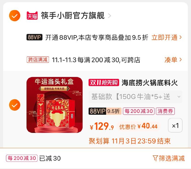 2.凑单商品 也加购物车1件(m8W1XvagSre)/ 两个商品一起【提交并且付款】然后再单独【退款凑单商品】前3K单牛油底料2包 到手40元JD红包：