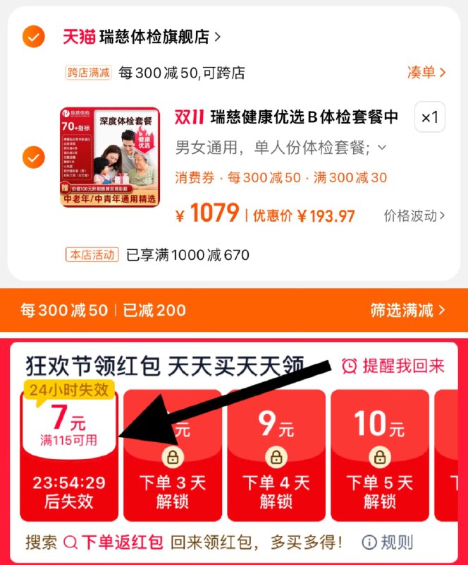 1.标题下领300-30奍跨店凑满减，到手199.2亓如有下单返洪包，到手更低瑞慈健康优选B体检通用套餐/ CZ6685 /9Ton3K2bPCO// 全品抵扣 m.fanli.me