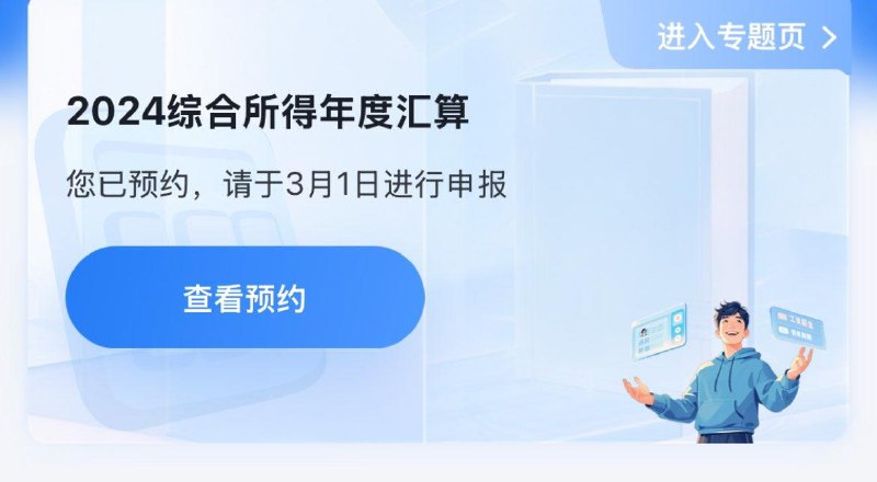 个税可以预约了，3.1申报