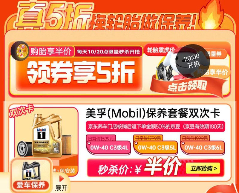 20点轮胎5折奍 