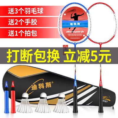 14.9💵【迪科斯旗舰店】羽毛球双拍+3球+拍包套装)ASu4dsLcZen)/ CZ11//超轻一体耐用球拍 打断包赔安排上周末出去打球运动下