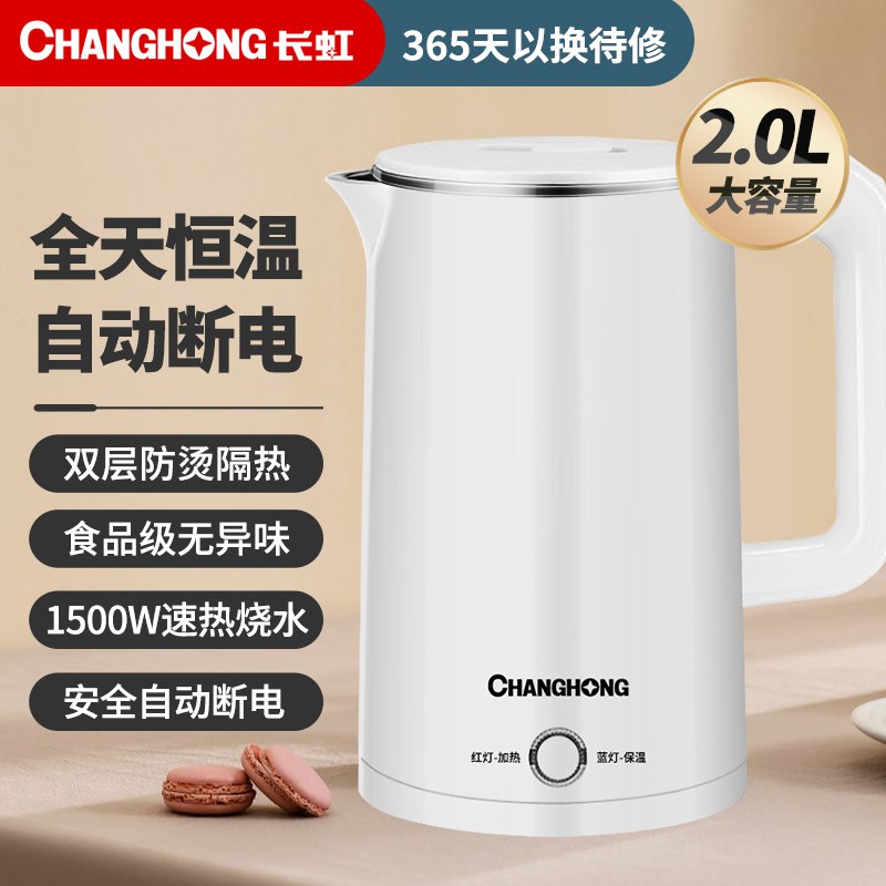 0点开始 29.9元 长虹电热水壶家用烧水壶不锈钢2L(NGJn2HcQsXj)/