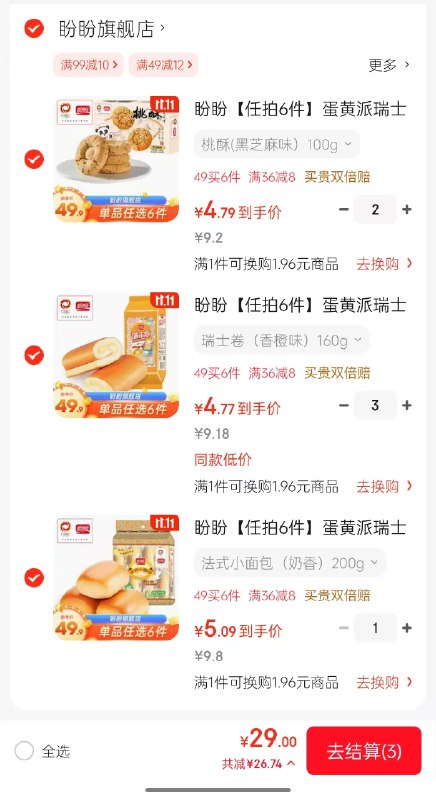 先领19-3补贴卷