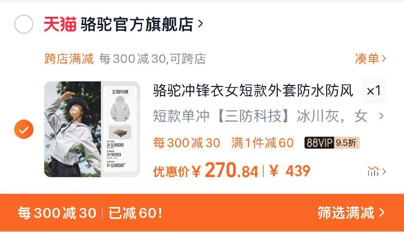 1.拍439亓选项 88vip【284】凑满减300-50 到手270.8亓骆驼新款户外三合一冲锋衣/ CZ2851 /aLki3sHIWbS//